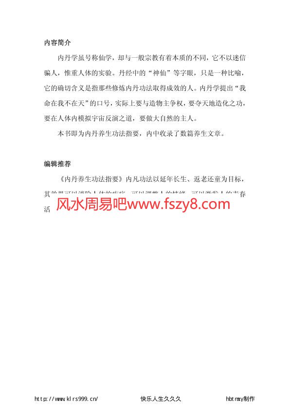 王沐内丹养生功法指要电子书PDF299页 王沐内丹养生功法资料百度网盘下载(图3)