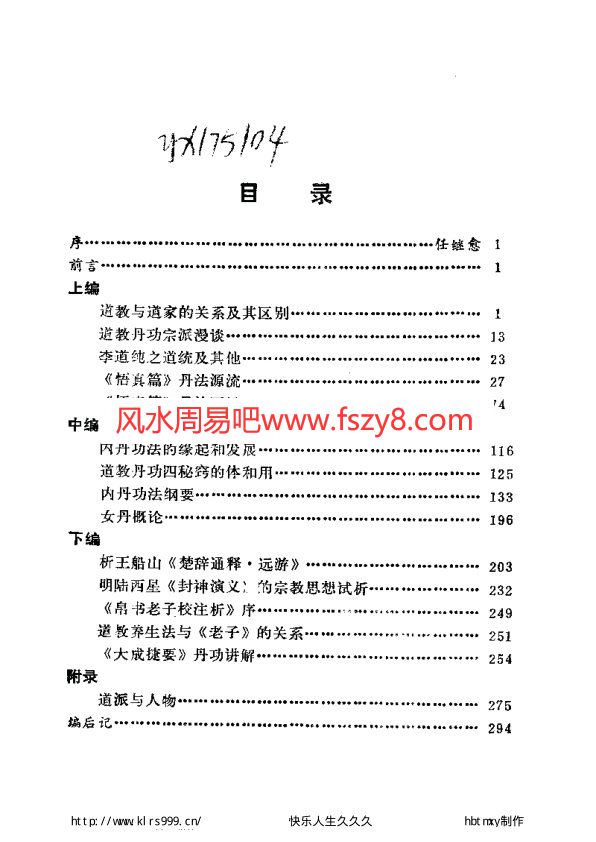 王沐内丹养生功法指要电子书PDF299页 王沐内丹养生功法资料百度网盘下载(图4)