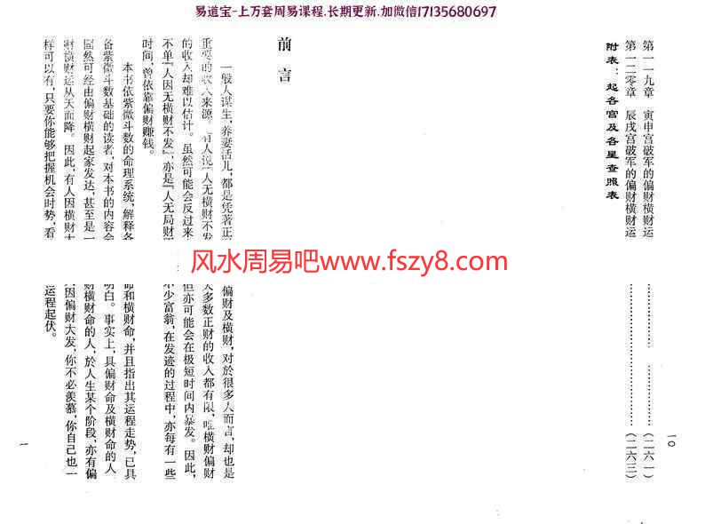 钟义明《偏横财与运程》.pdf 308页 讲解正财横财偏财(图7)