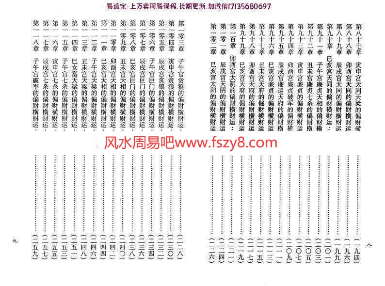 钟义明《偏横财与运程》.pdf 308页 讲解正财横财偏财(图6)