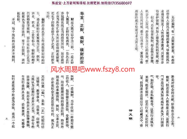 钟义明《偏横财与运程》.pdf 308页 讲解正财横财偏财(图8)