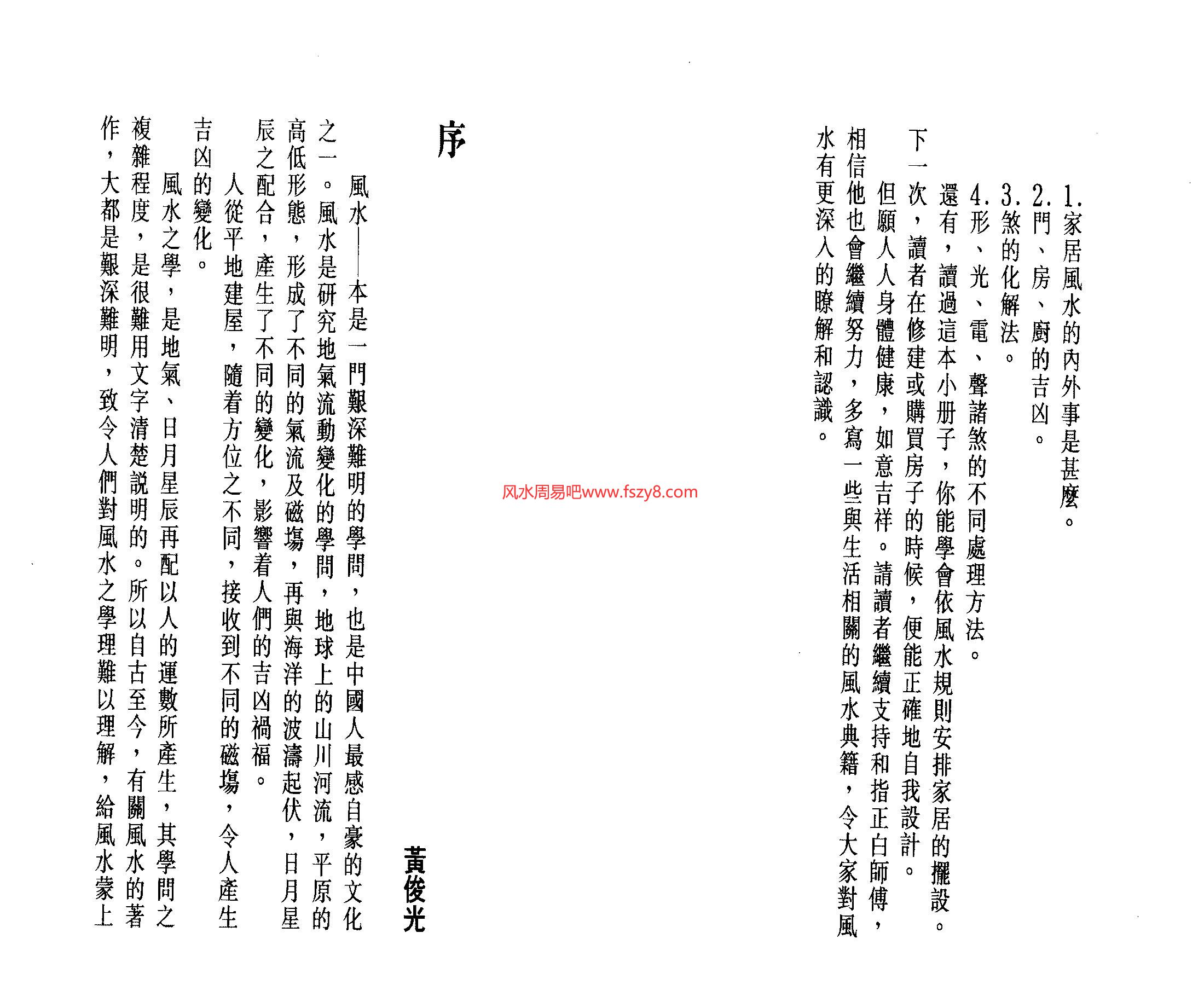 家居风水小锦囊白鹤鸣PDF电子书120页 家居风水小锦囊白鹤鸣书_2(图4)