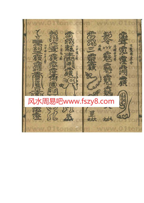 张天师符法秘谱PDF电子书13页 张天师符法秘谱书籍扫描电子书(图2)