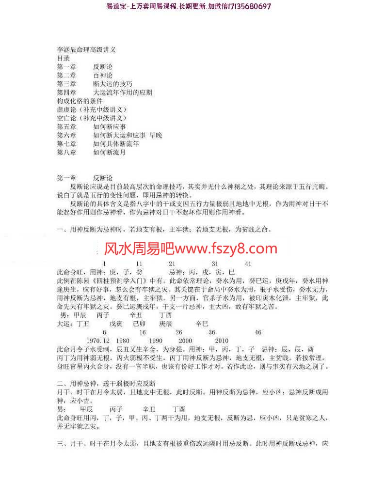 李涵辰命理高级讲义电子版pdf11页 李涵辰命理秘术资料百度云网盘下载(图1)