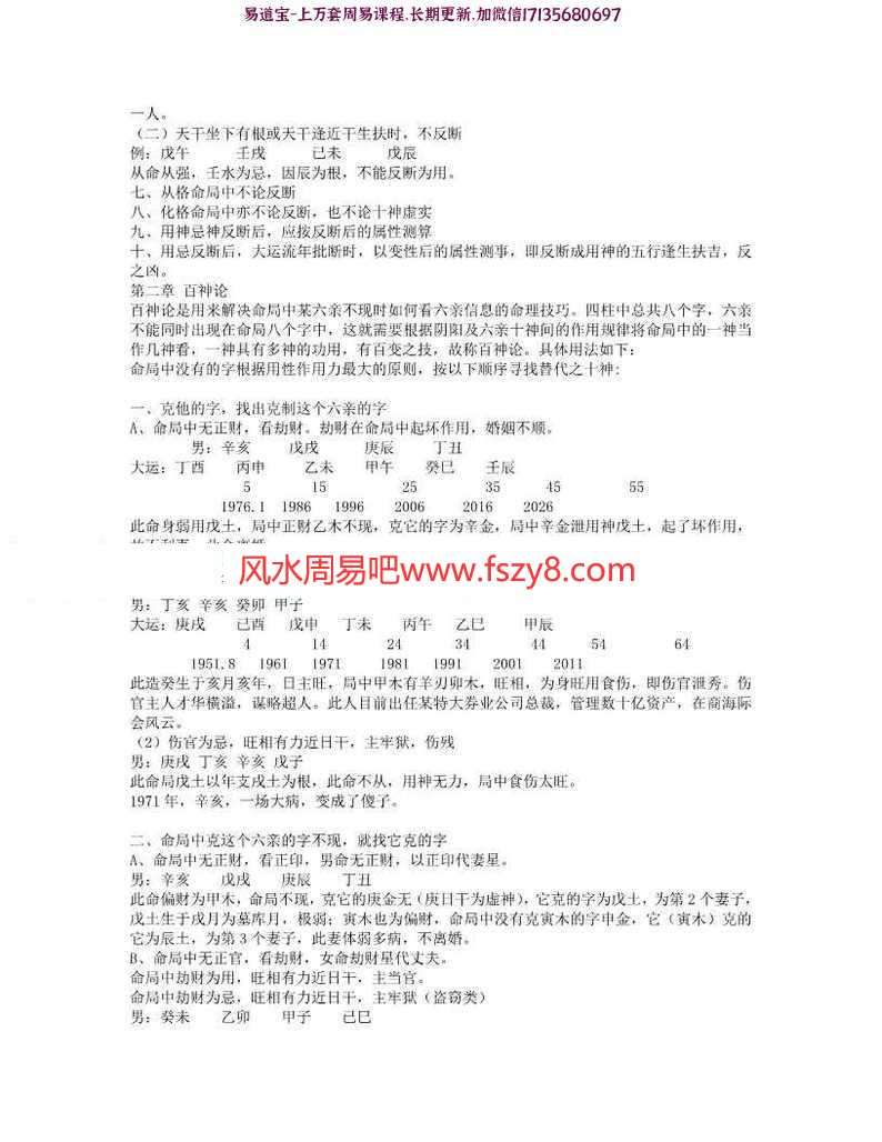 李涵辰命理高级讲义电子版pdf11页 李涵辰命理秘术资料百度云网盘下载(图3)