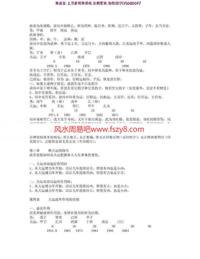 李涵辰命理高级讲义电子版pdf11页 李涵辰命理秘术资料百度云网盘下载(图4)