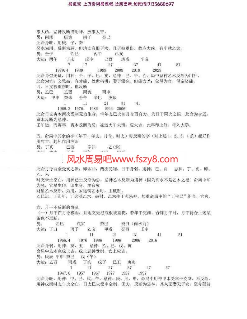 李涵辰命理高级讲义电子版pdf11页 李涵辰命理秘术资料百度云网盘下载(图2)