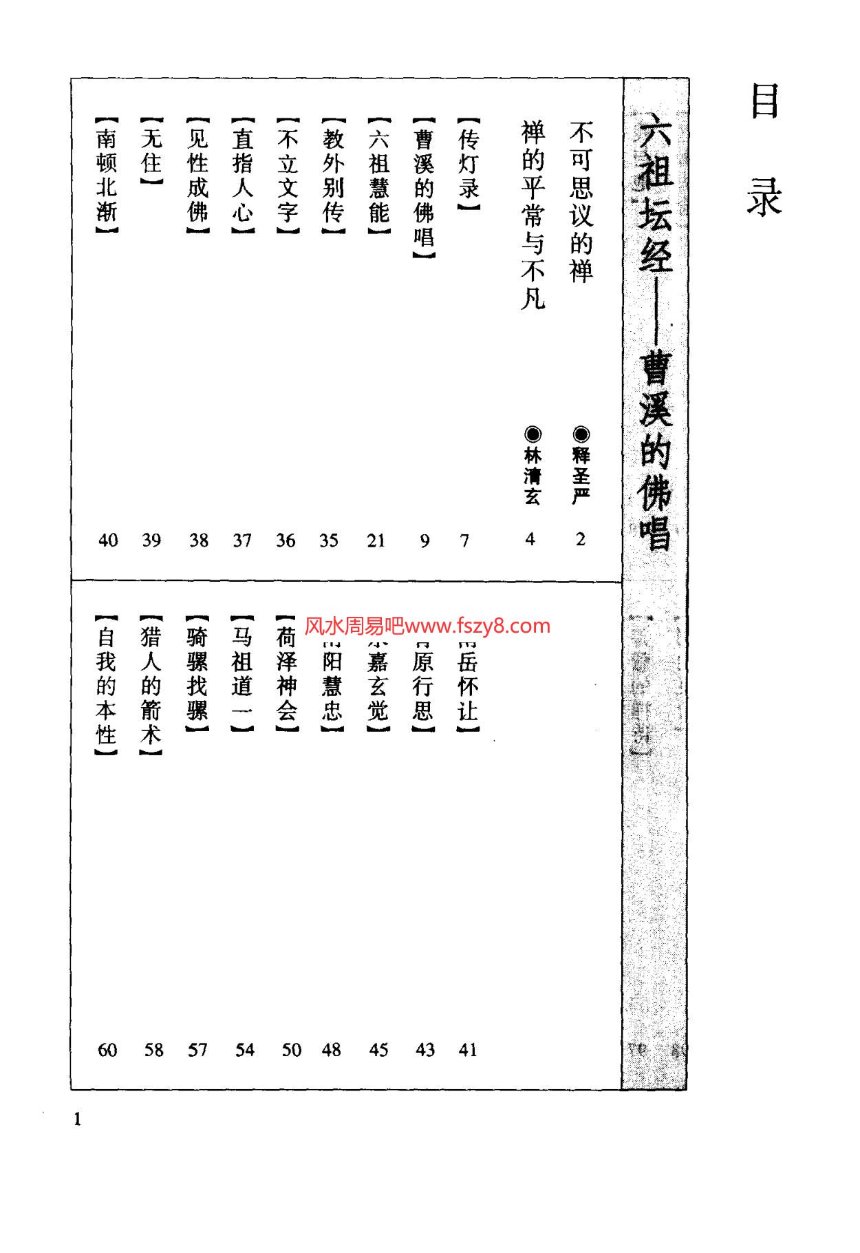 六祖坛经资料下载