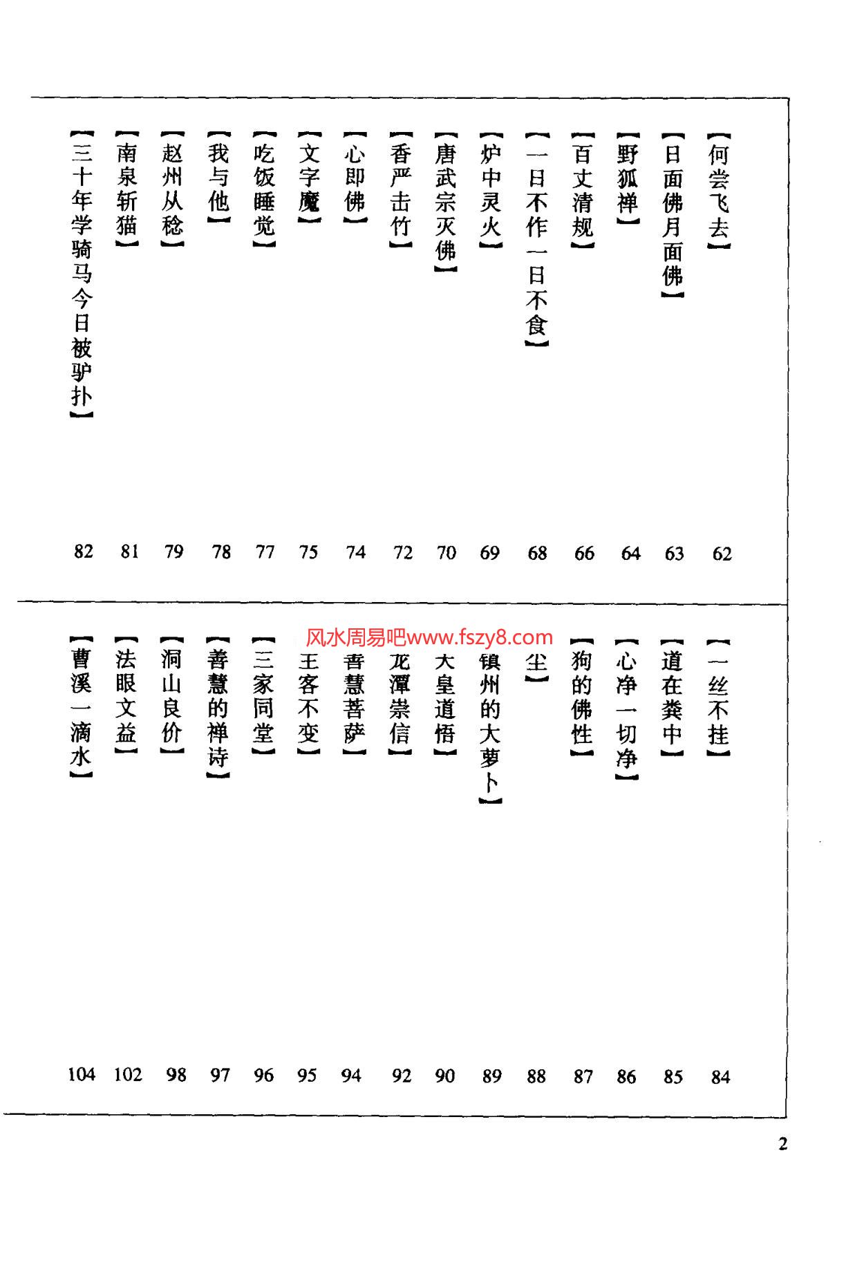 蔡志忠六祖坛经 全文