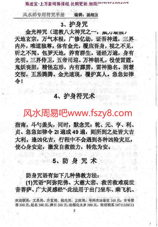 汤细加符咒学习资料下载 汤细加风水师符咒手册pdf电子书234页百度网盘下载(图14)