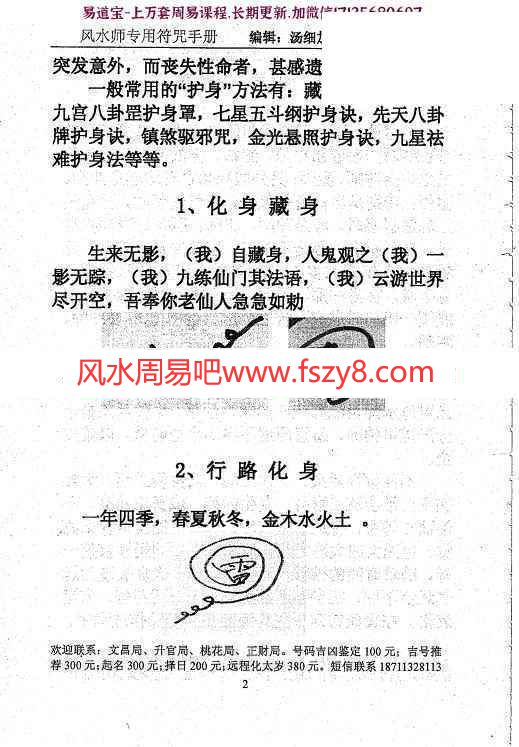 汤细加符咒学习资料下载 汤细加风水师符咒手册pdf电子书234页百度网盘下载(图13)