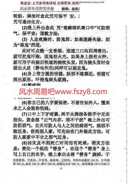 汤细加符咒学习资料下载 汤细加风水师符咒手册pdf电子书234页百度网盘下载(图15)