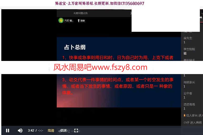 崔老师2021年六爻01-10课录像+2个文档pdf百度云下载 崔老师六爻教学六爻占卜(图4)