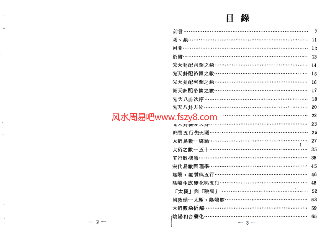 梁湘润大衍易数索隐行卯版pdf电子书360页百度网盘下载 梁湘润大衍易数索隐电子版扫描版(图3)