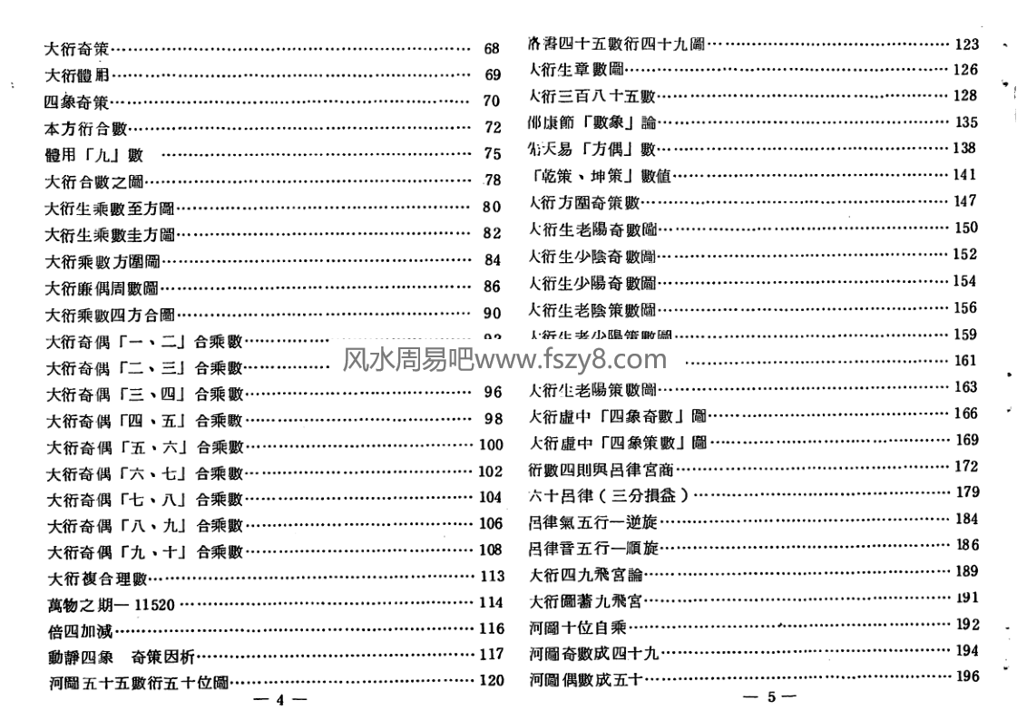 梁湘润大衍易数索隐行卯版pdf电子书360页百度网盘下载 梁湘润大衍易数索隐电子版扫描版(图4)