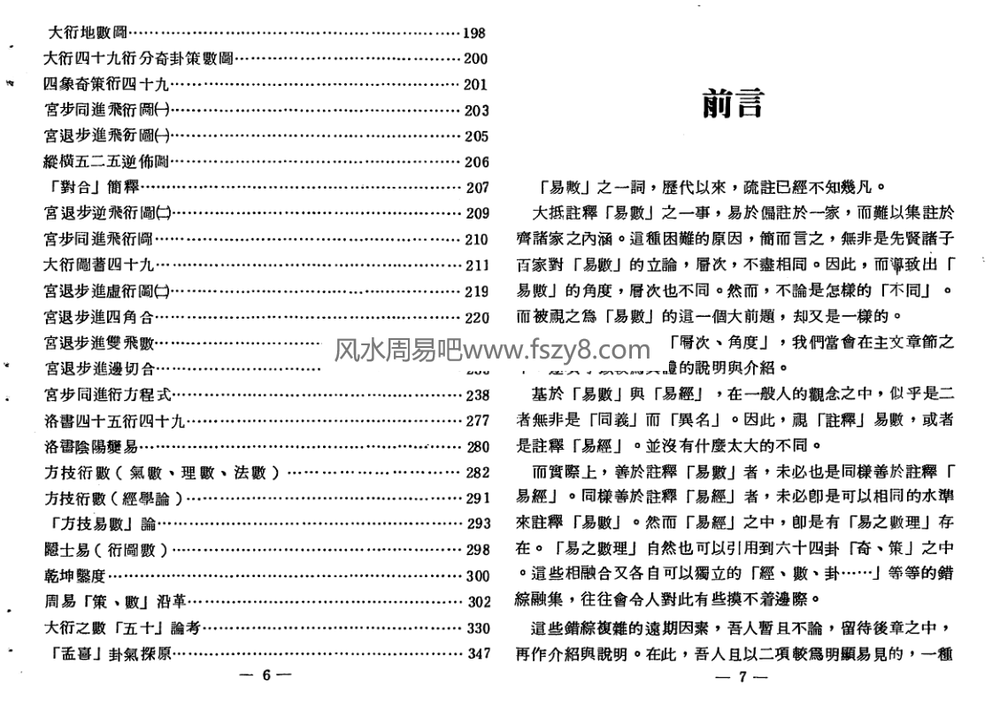 梁湘润大衍易数索隐行卯版pdf电子书360页百度网盘下载 梁湘润大衍易数索隐电子版扫描版(图5)