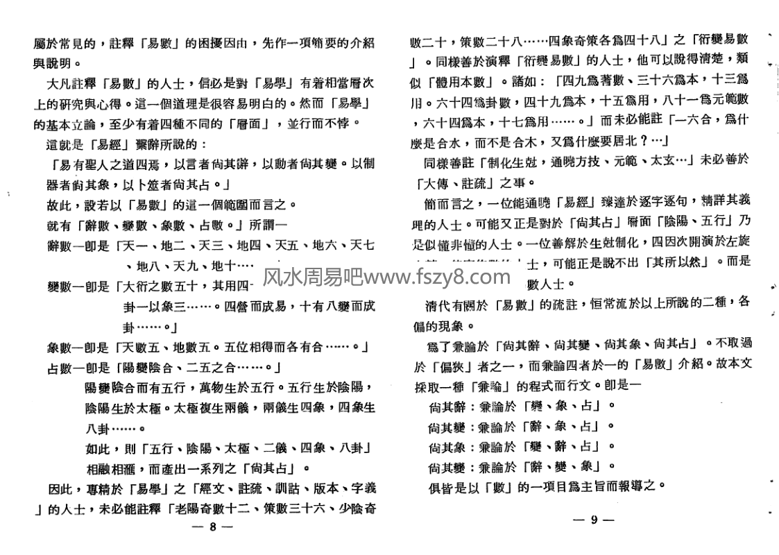 梁湘润大衍易数索隐行卯版pdf电子书360页百度网盘下载 梁湘润大衍易数索隐电子版扫描版(图6)