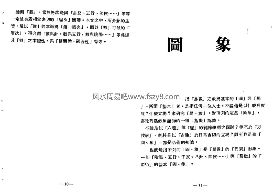 梁湘润大衍易数索隐行卯版pdf电子书360页百度网盘下载 梁湘润大衍易数索隐电子版扫描版(图7)