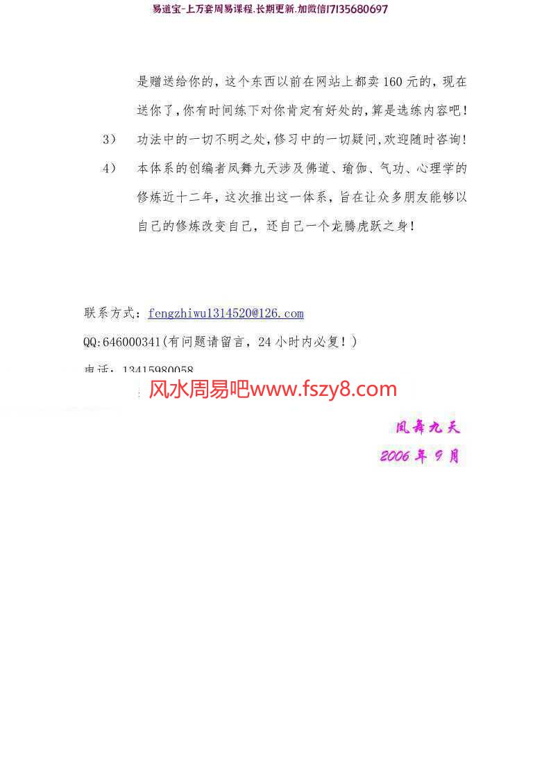 壮阳强肾最佳秘法-强壮延阳术大全pdf30页电子版(图5)