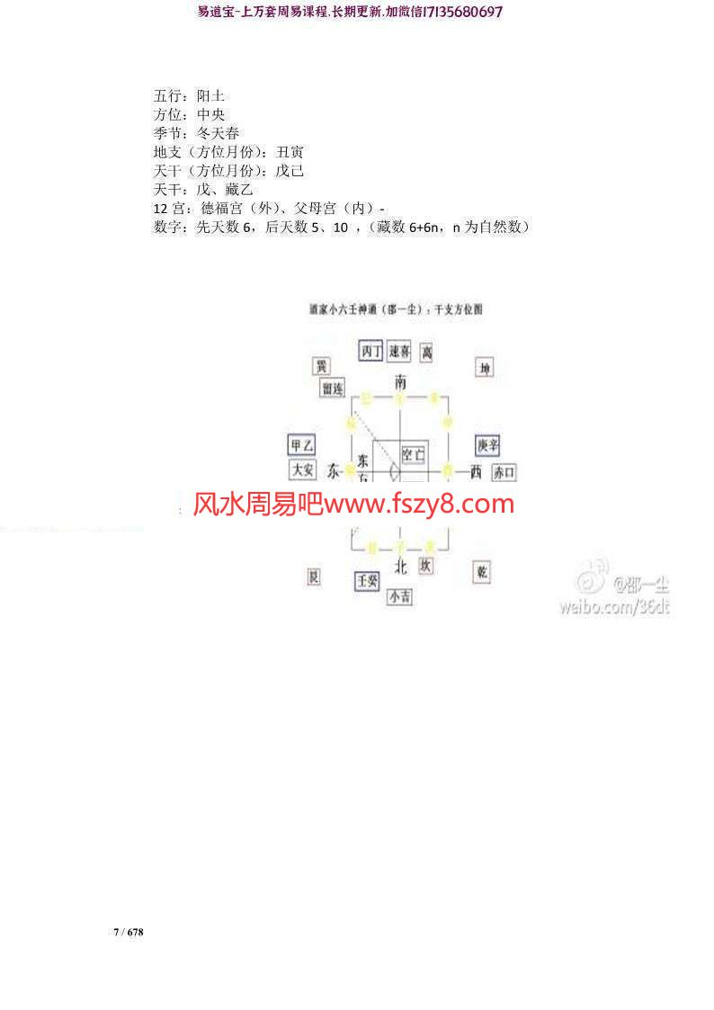 四明居士小六壬秘传PDF资料 四明居士小六壬内部教学整理资料678页电子书(图7)