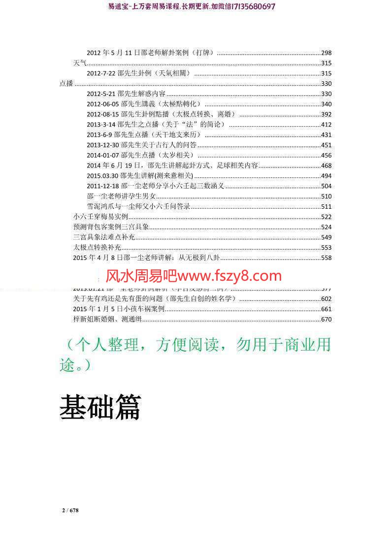 四明居士小六壬秘传PDF资料 四明居士小六壬内部教学整理资料678页电子书(图2)