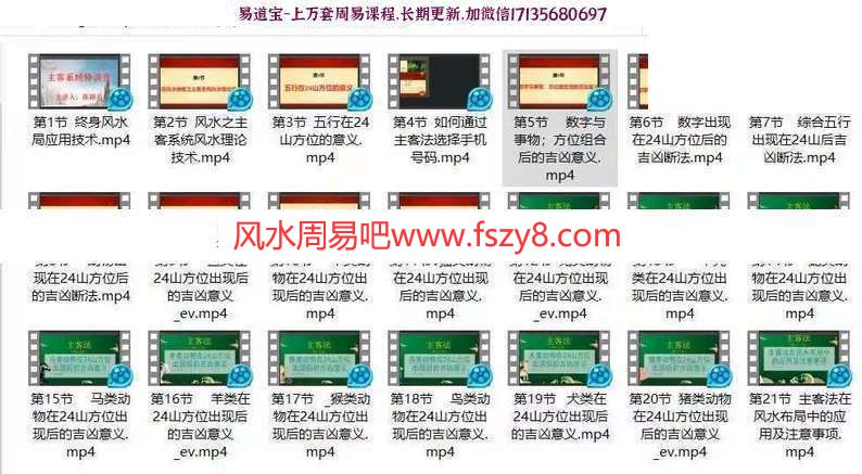 吕文艺弟子陈路昌主客系统特训营课程视频21集 陈路昌主客系统断法课程(图1)