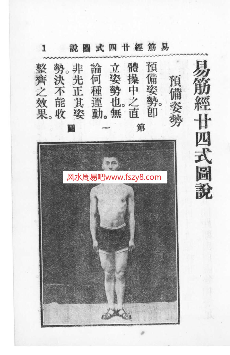 易筋经二十四式图说民国69年版PDF电子书47页 易筋经二十四式图说民国69年版书(图4)