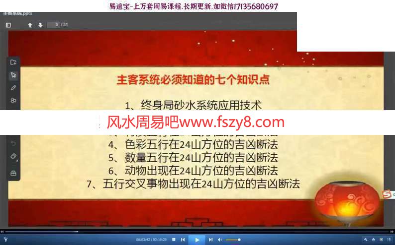 吕文艺弟子陈路昌主客系统特训营课程视频21集 陈路昌主客系统断法课程(图4)