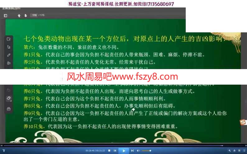 吕文艺弟子陈路昌主客系统特训营课程视频21集 陈路昌主客系统断法课程(图8)