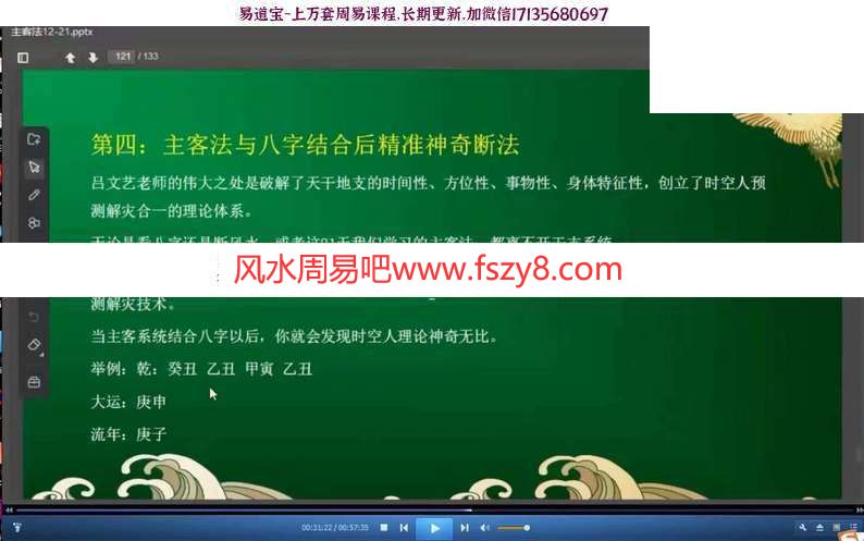 吕文艺弟子陈路昌主客系统特训营课程视频21集 陈路昌主客系统断法课程(图9)