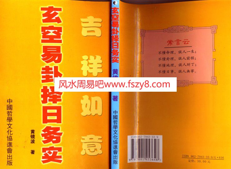 玄空易卦择日务实-黄镜波PDF电子书134页 玄空易卦择日务实黄镜波书(图1)