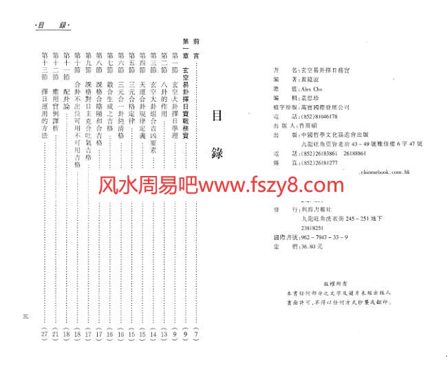 玄空易卦择日务实-黄镜波PDF电子书134页 玄空易卦择日务实黄镜波书(图4)