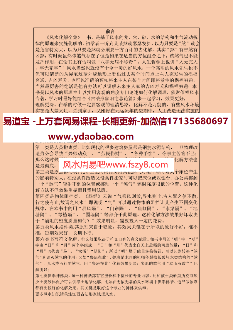 林来锦古法形家地理讲义系列之风水化解全集pdf电子书38页 林来锦风水化解全集电子版百度网盘下载(图2)