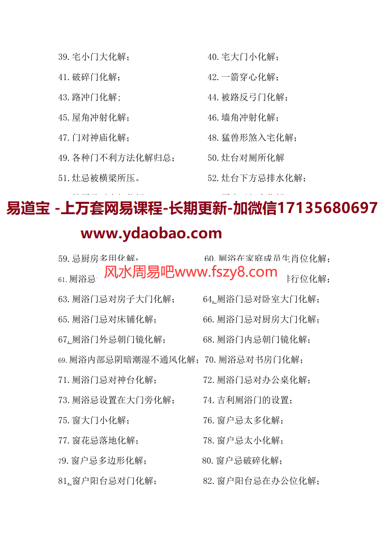 林来锦古法形家地理讲义系列之风水化解全集pdf电子书38页 林来锦风水化解全集电子版百度网盘下载(图4)