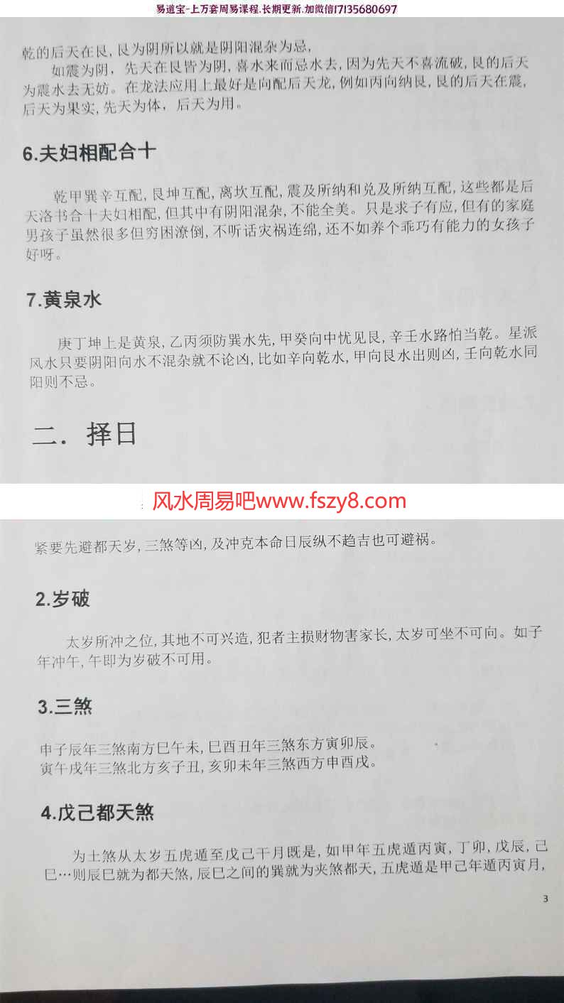 星斗风水教材pdf45页百度网盘下载(图3)