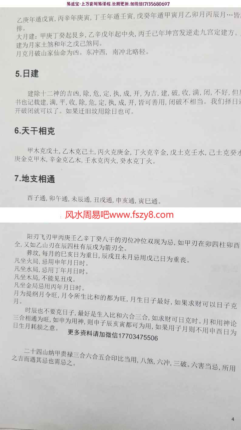 星斗风水教材pdf45页百度网盘下载(图4)