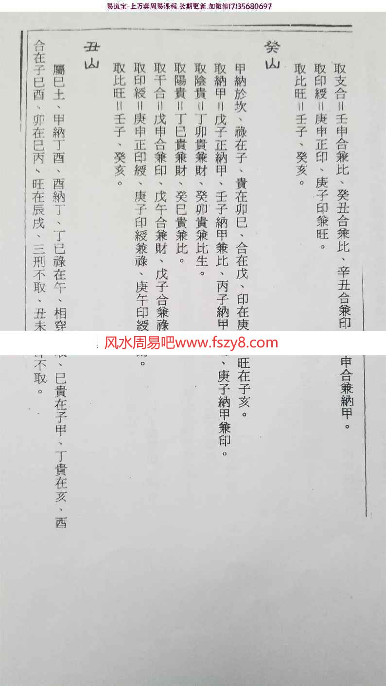 星斗风水教材pdf45页百度网盘下载(图7)