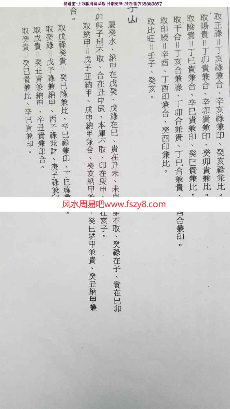 星斗风水教材pdf45页百度网盘下载(图6)