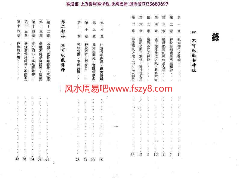 马君程-最怕乱安神位乱拜神PDF电子书第六版268页百度云下载 马君程最怕乱安神位乱拜神PDF电子书-乱拜神会怎么样-安神位的正确方法-供奉神佛有什么讲究(图4)