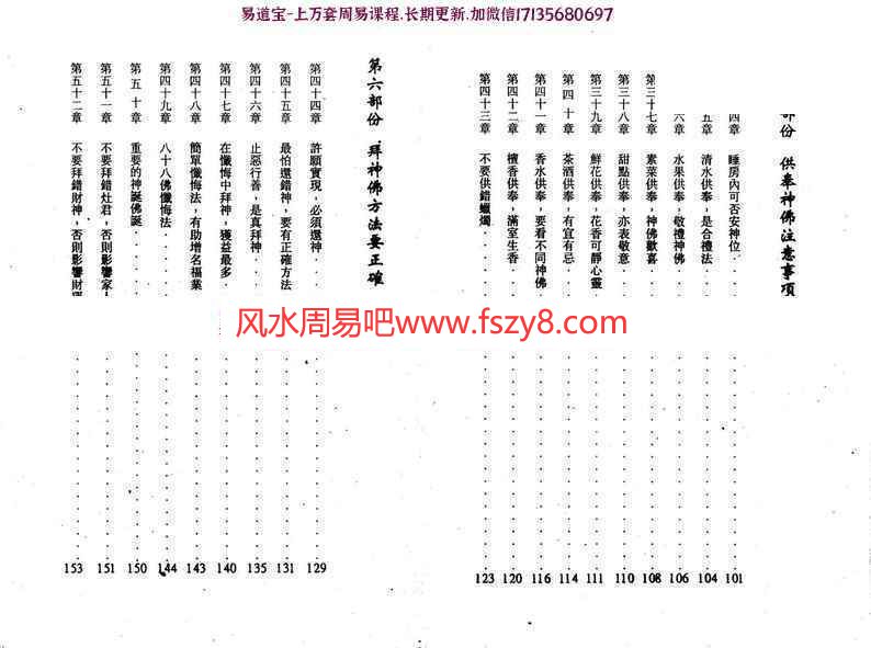 马君程-最怕乱安神位乱拜神PDF电子书第六版268页百度云下载 马君程最怕乱安神位乱拜神PDF电子书-乱拜神会怎么样-安神位的正确方法-供奉神佛有什么讲究(图6)