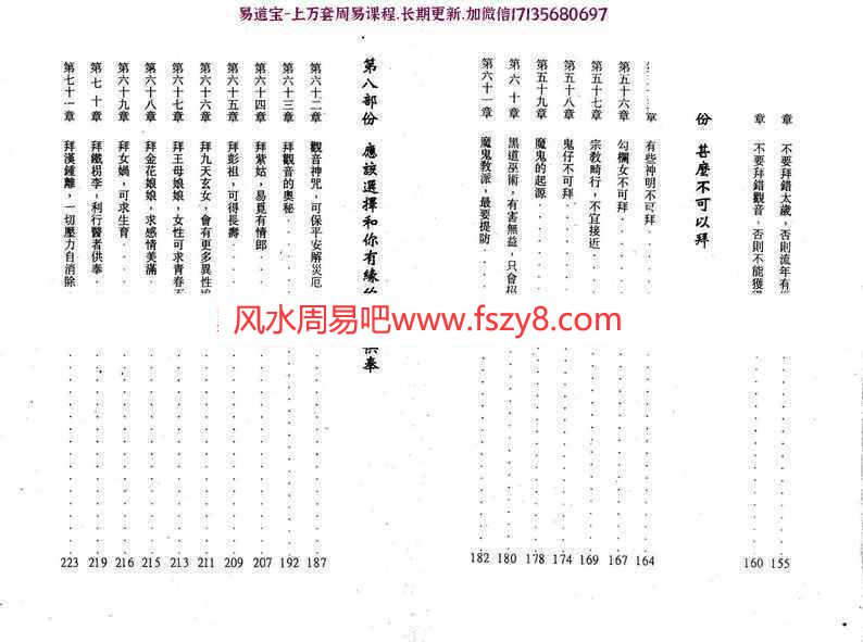 马君程-最怕乱安神位乱拜神PDF电子书第六版268页百度云下载 马君程最怕乱安神位乱拜神PDF电子书-乱拜神会怎么样-安神位的正确方法-供奉神佛有什么讲究(图7)