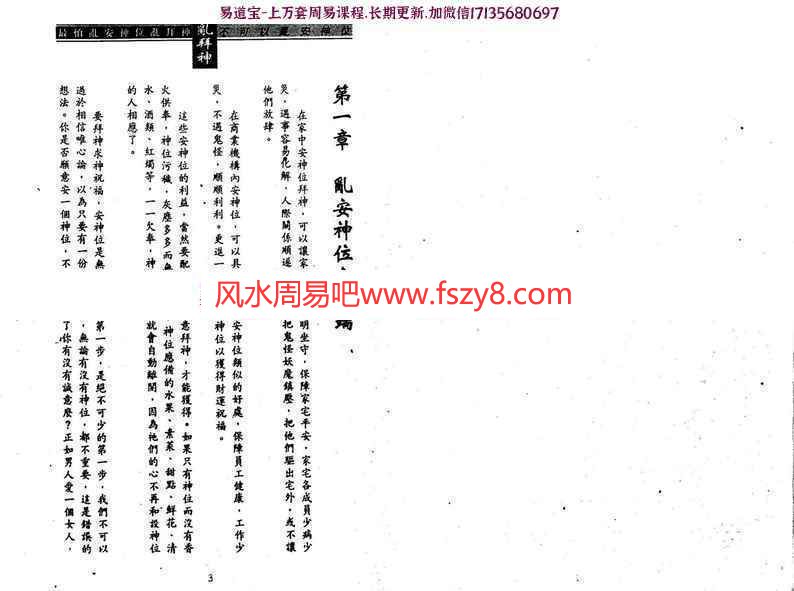 马君程-最怕乱安神位乱拜神PDF电子书第六版268页百度云下载 马君程最怕乱安神位乱拜神PDF电子书-乱拜神会怎么样-安神位的正确方法-供奉神佛有什么讲究(图9)