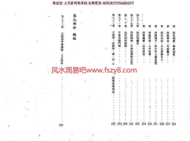 马君程-最怕乱安神位乱拜神PDF电子书第六版268页百度云下载 马君程最怕乱安神位乱拜神PDF电子书-乱拜神会怎么样-安神位的正确方法-供奉神佛有什么讲究(图8)