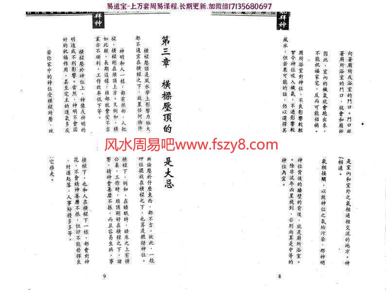 马君程-最怕乱安神位乱拜神PDF电子书第六版268页百度云下载 马君程最怕乱安神位乱拜神PDF电子书-乱拜神会怎么样-安神位的正确方法-供奉神佛有什么讲究(图12)