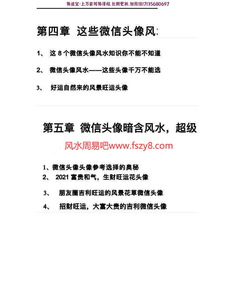 六合先生数理风水-头像诊断分析解密禁忌篇pdf百度云 六合先生头像分析头像解密课程(图3)