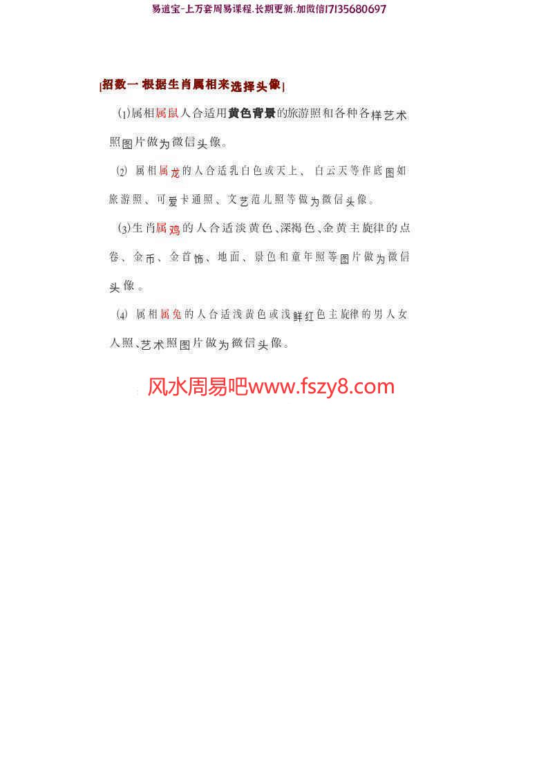 六合先生数理风水-头像诊断分析解密禁忌篇pdf百度云 六合先生头像分析头像解密课程(图5)