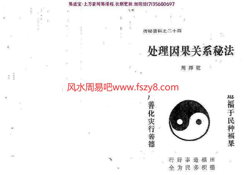 周师乾-处理因果关系秘法PDF电子书9页 周师乾处理因果关系秘法PDF电子书(图1)