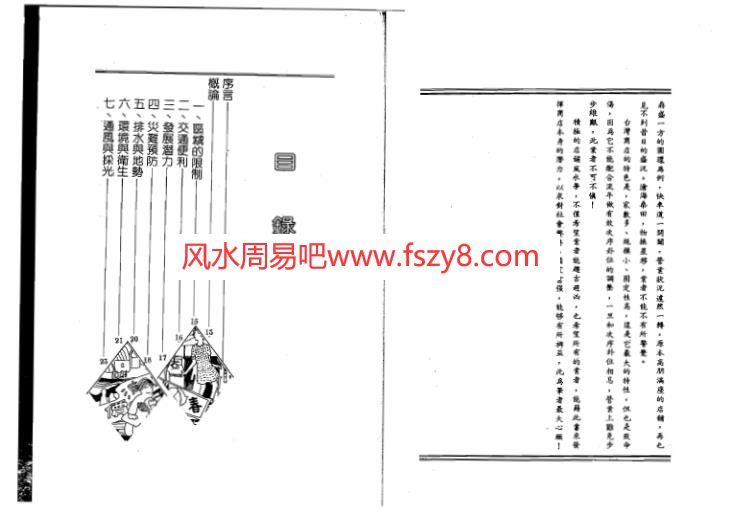 店铺风水吉凶资料下载