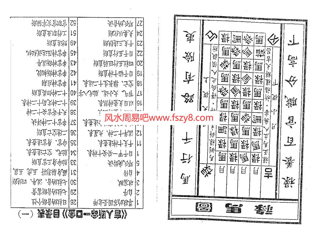 邓汉松-盲派铁口断PDF电子书65页 邓汉松盲派铁口断书(图2)