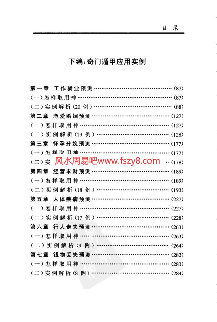 奇门遁甲怎么学资料下载